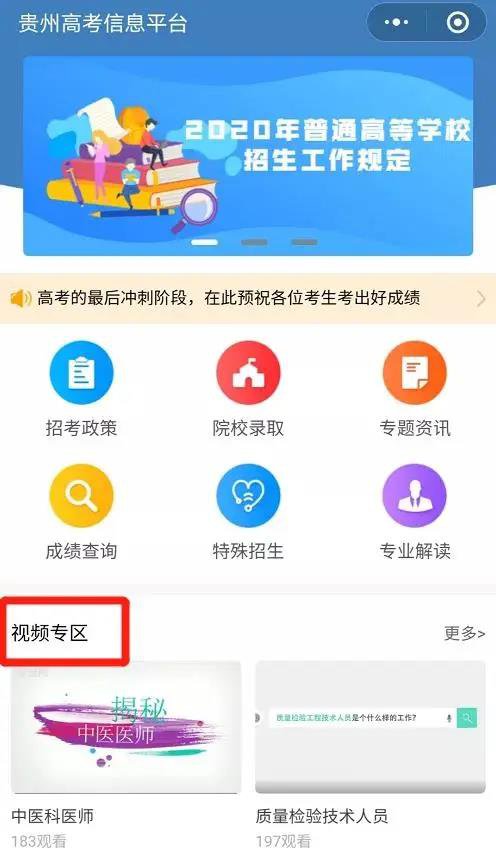 贵州高考信息平台微信小程序介绍（操作指南+板块说明）