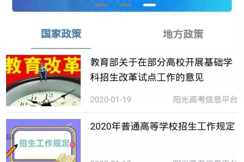 贵州高考信息平台小程序各版块功能一览（附图）