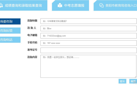 贵阳中考咨询网入口（附时间安排）