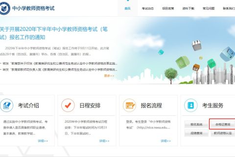 贵阳教师资格证合格证明什么时候可以打印