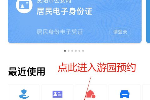 贵阳东山公园预约攻略（渠道/流程/说明）