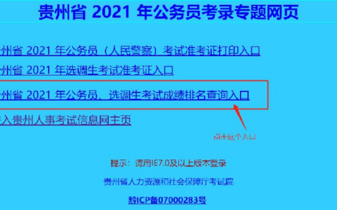 2021年贵州人民警察省考入面分数线