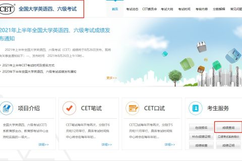 贵州四六级成绩公布的时间2021