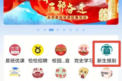 贵州中医药大学2021级本科新生报到流程