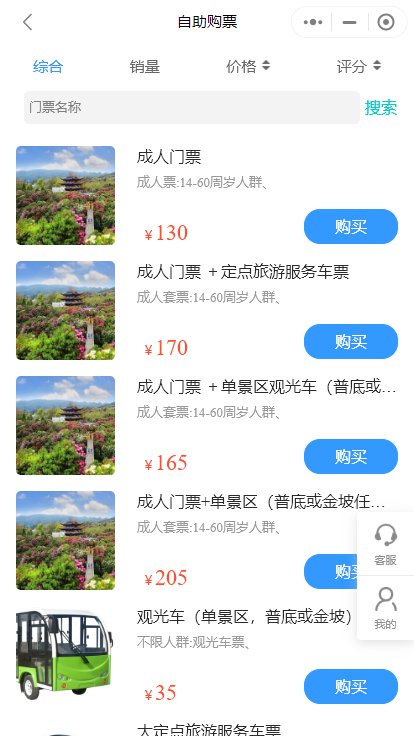 百里杜鹃景区门票通过智慧百里预约购票须知（退改+流程）