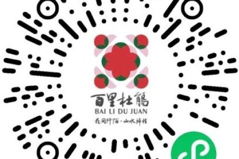 百里杜鹃景区门票通过智慧百里预约购票须知（退改+流程）