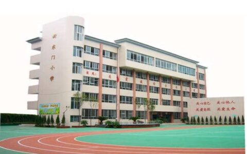 贵阳市新东门小学详细介绍（2022版）