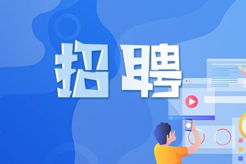 乌当区农业农村局关于面向社会公开招聘驻嘉旺屠宰场检疫协检人员的公告