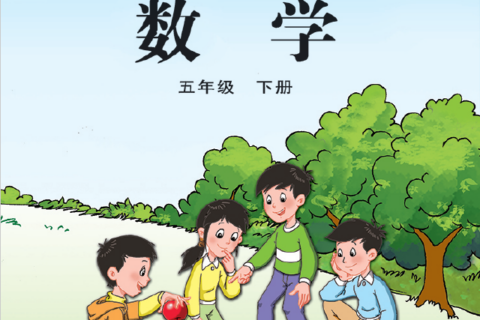 苏教版五年级《数学》下册PDF高清文档下载