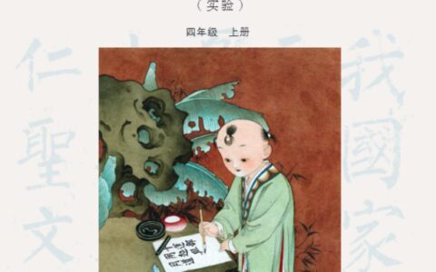 义务教育三至六年级·书法练习指导（实验）四年级上册（冀美版）PDF高清文档下载