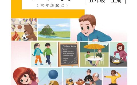 盲校义务教育实验教科书英语（三年级起点）（供低视力学生使用）五年级上册PDF高清文档下载