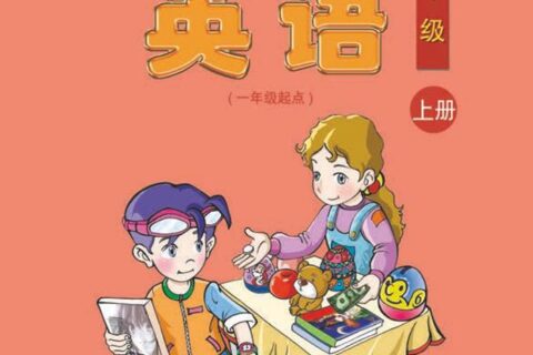 义务教育教科书·英语（一年级起点）六年级上册（清华大学版）PDF高清文档下载