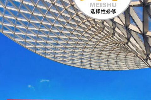 普通高中教科书·美术选择性必修4 设计（粤教版）PDF高清文档下载