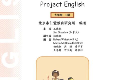 义务教育教科书·英语九年级下册（科普版）PDF高清文档下载