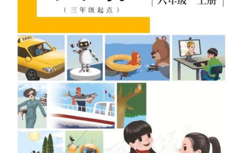 盲校义务教育实验教科书英语（三年级起点）六年级上册（供低视力学生使用）PDF高清文档下载