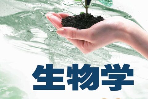 义务教育教科书·生物学八年级下册（济南版）PDF高清文档下载