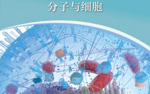 普通高中教科书·生物学必修1 分子与细胞（沪科技版）PDF高清文档下载