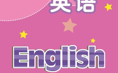 义务教育教科书·英语八年级上册（译林版）PDF高清文档下载