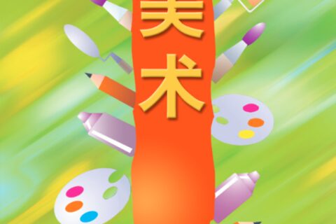 义务教育教科书·美术三年级下册（人美版（主编：常锐伦&欧京海））PDF高清文档下载