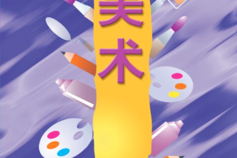 义务教育教科书·美术四年级上册（人美版（主编：常锐伦&欧京海））PDF高清文档下载