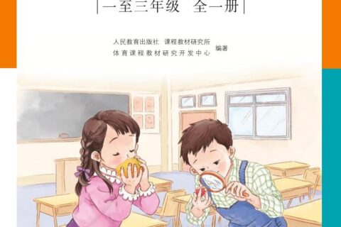 盲校义务教育实验教师教学用书综合康复一至三年级全一册PDF高清文档下载