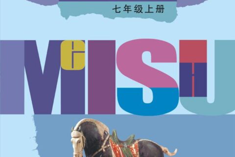 义务教育教科书·美术七年级上册（辽海版）PDF高清文档下载