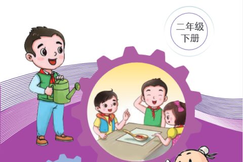 义务教育教科书·科学二年级下册（湘科版）PDF高清文档下载