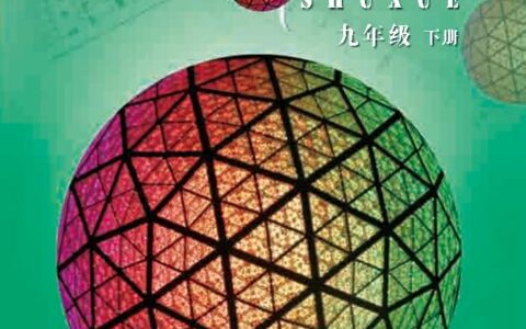 义务教育教科书·数学九年级下册（北京版）PDF高清文档下载