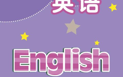 义务教育教科书·英语八年级下册（译林版）PDF高清文档下载
