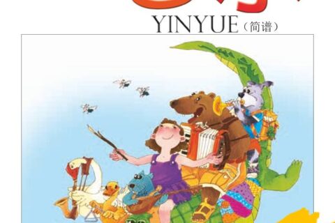 义务教育教科书·音乐二年级上册（辽海版）PDF高清文档下载