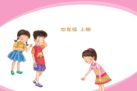 义务教育教科书·科学四年级上册（粤教粤科版）PDF高清文档下载