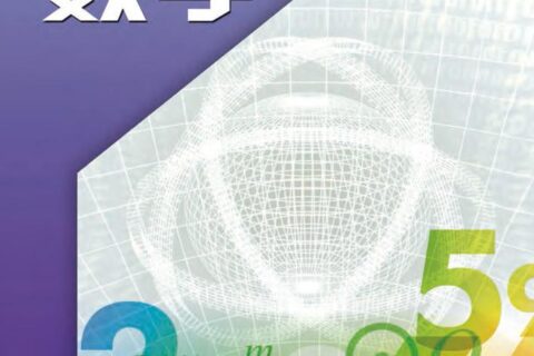 义务教育教科书·数学九年级下册（沪科技版）PDF高清文档下载