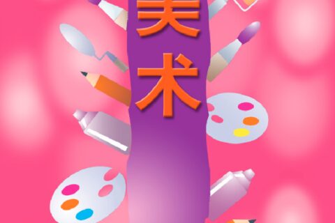 义务教育教科书·美术九年级下册（人美版（主编：常锐伦&欧京海））PDF高清文档下载