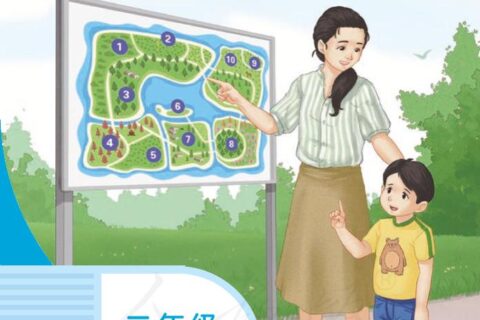 培智学校义务教育实验教科书生活数学二年级上册PDF高清文档下载