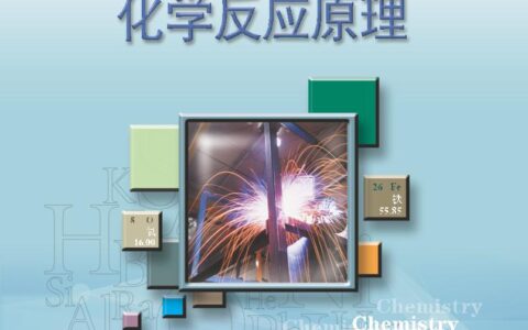 普通高中教科书·化学选择性必修1 化学反应原理（苏教版）PDF高清文档下载