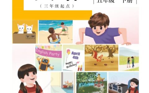 盲校义务教育实验教科书英语（三年级起点）（供低视力学生使用）五年级下册PDF高清文档下载